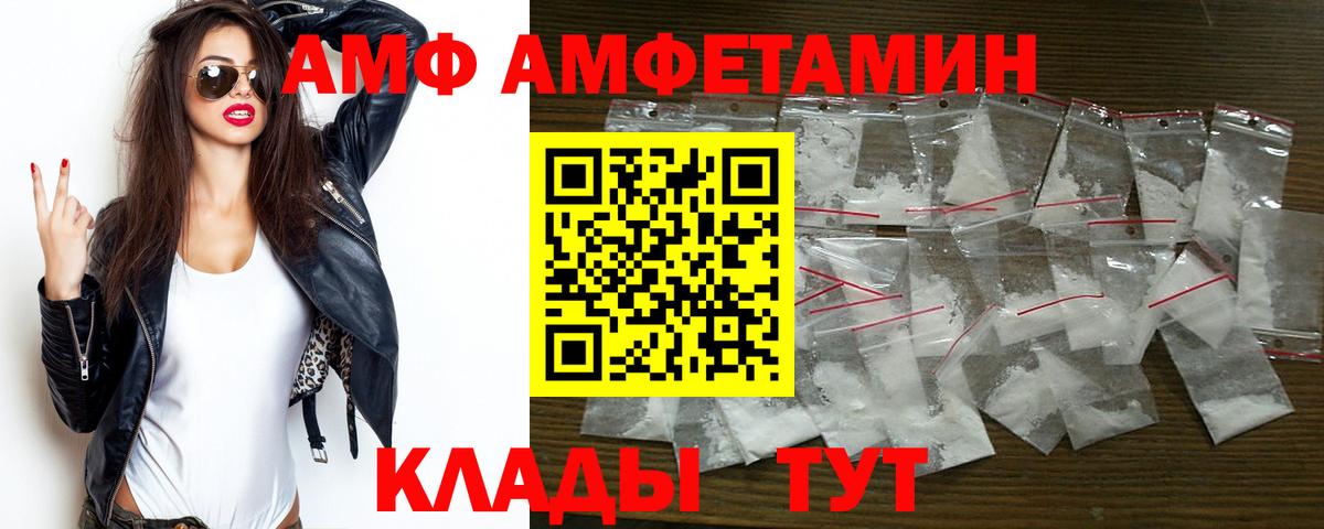 Амфетамин  Amphetamine  Вход с VPN  Amphetamine 97%  Тында 