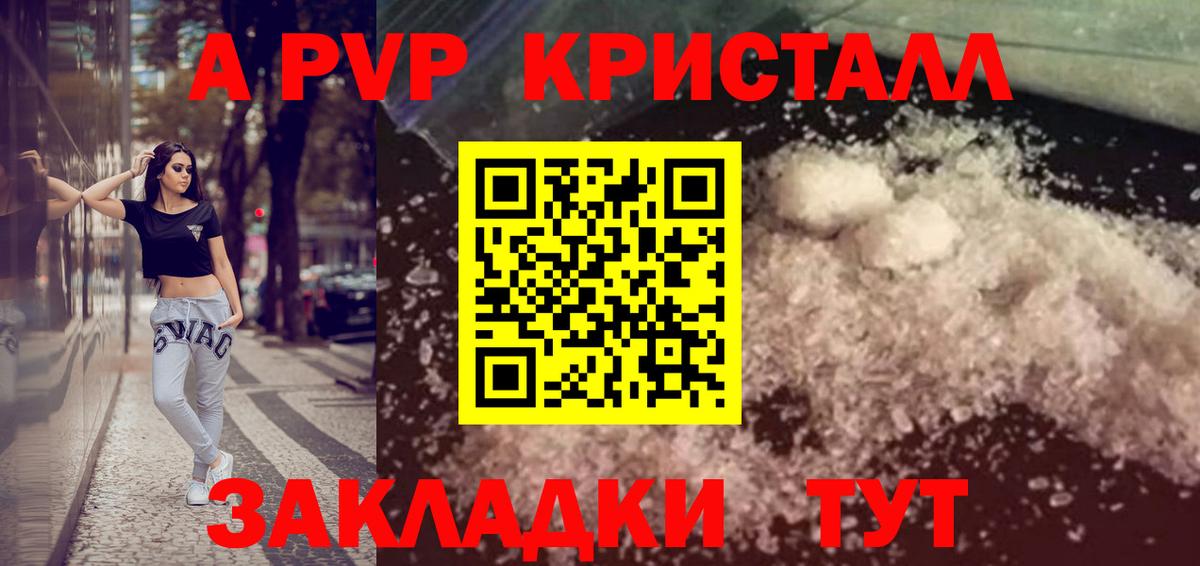 Alfa_PVP Crystall  APVP Crystall  Тында  что такое   Вход с VPN  Альфа ПВП Crystall 