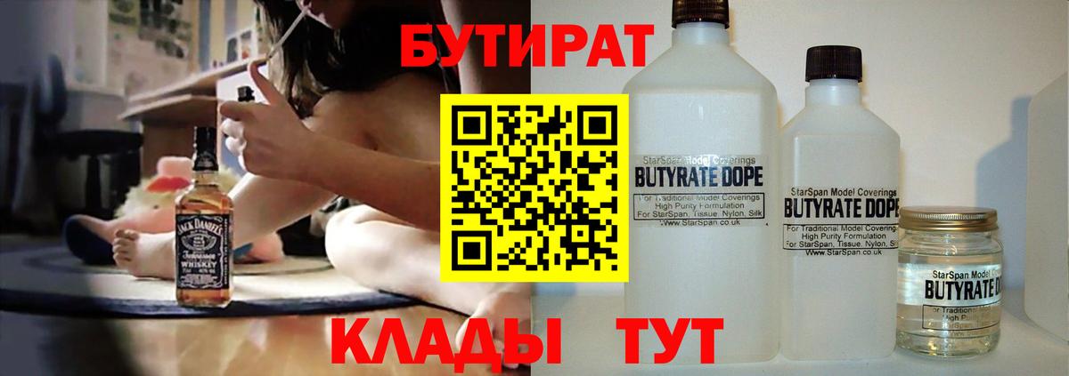 Тында  БУТИРАТ 1.4BDO  Вход с VPN 