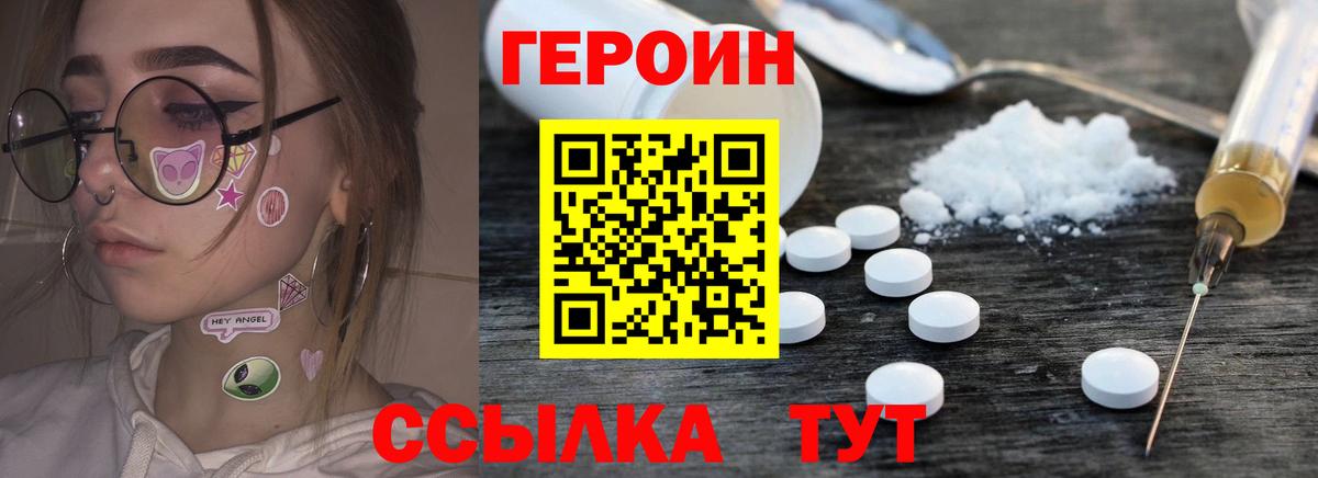 ГЕРОИН белый Тында