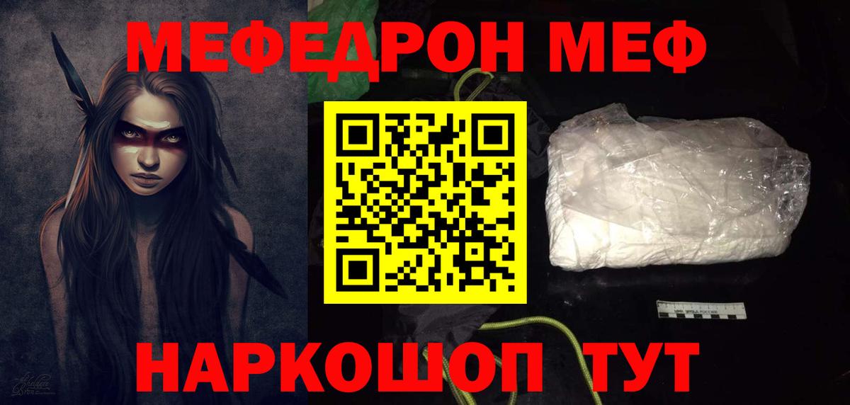 МЕФ  МЯУ-МЯУ кристаллы  Вход с VPN  МЕФ mephedrone  Тында 
